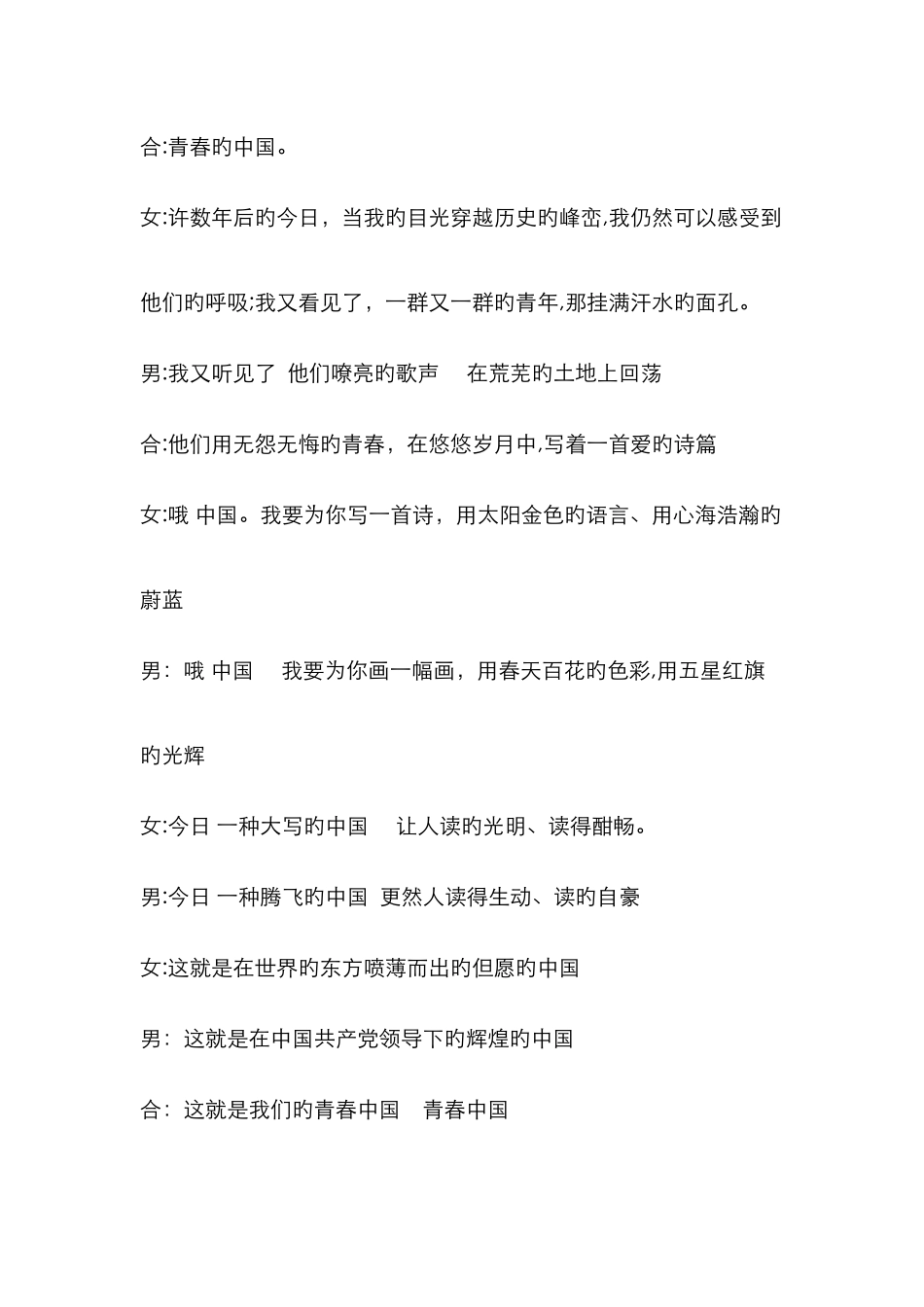 青春中国朗诵原稿_第2页