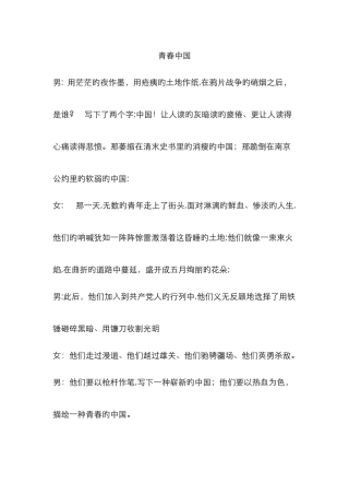 青春中国朗诵原稿