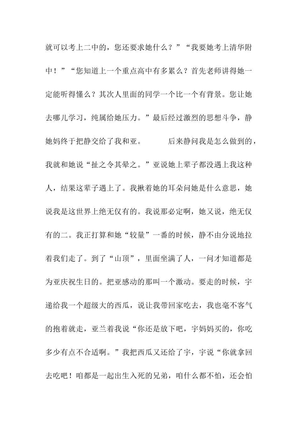 青春乱码回忆录作文2400字_第2页