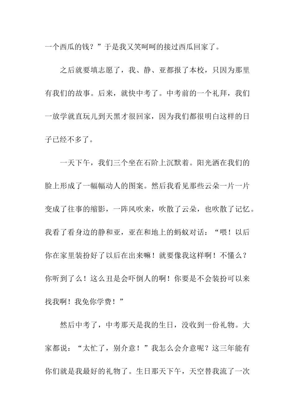 青春乱码回忆录作文2400字_第3页