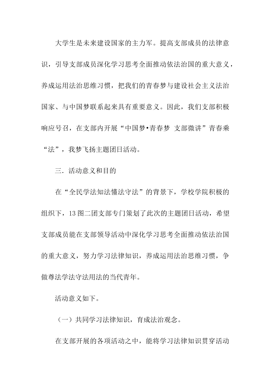 青春乘“法”-我梦飞扬法制宣传团日活动策划书_第2页