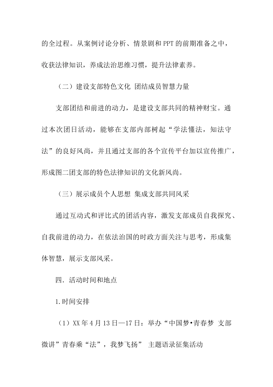 青春乘“法”-我梦飞扬法制宣传团日活动策划书_第3页