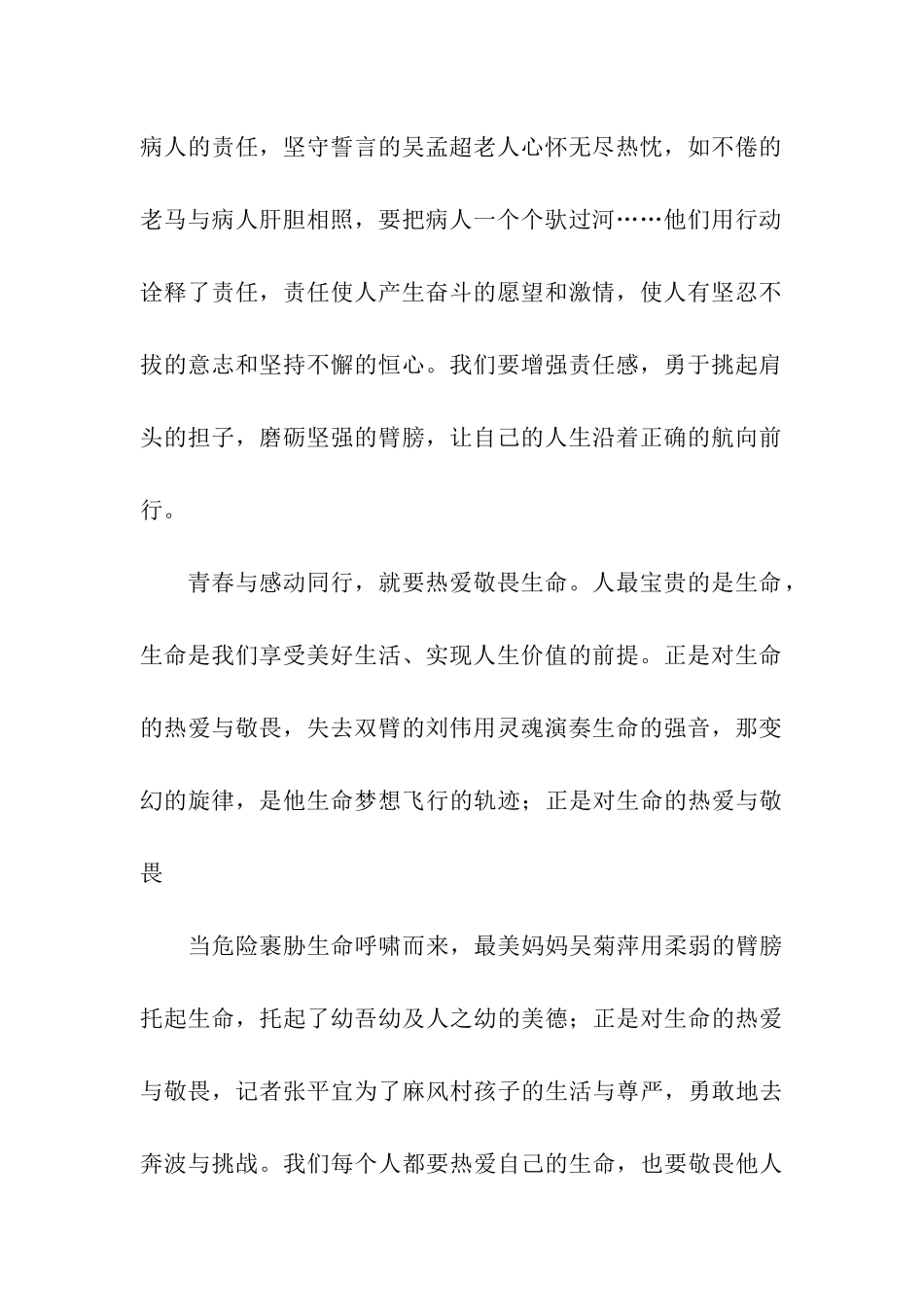 青春与感动同行记叙文800字-记叙文_第2页
