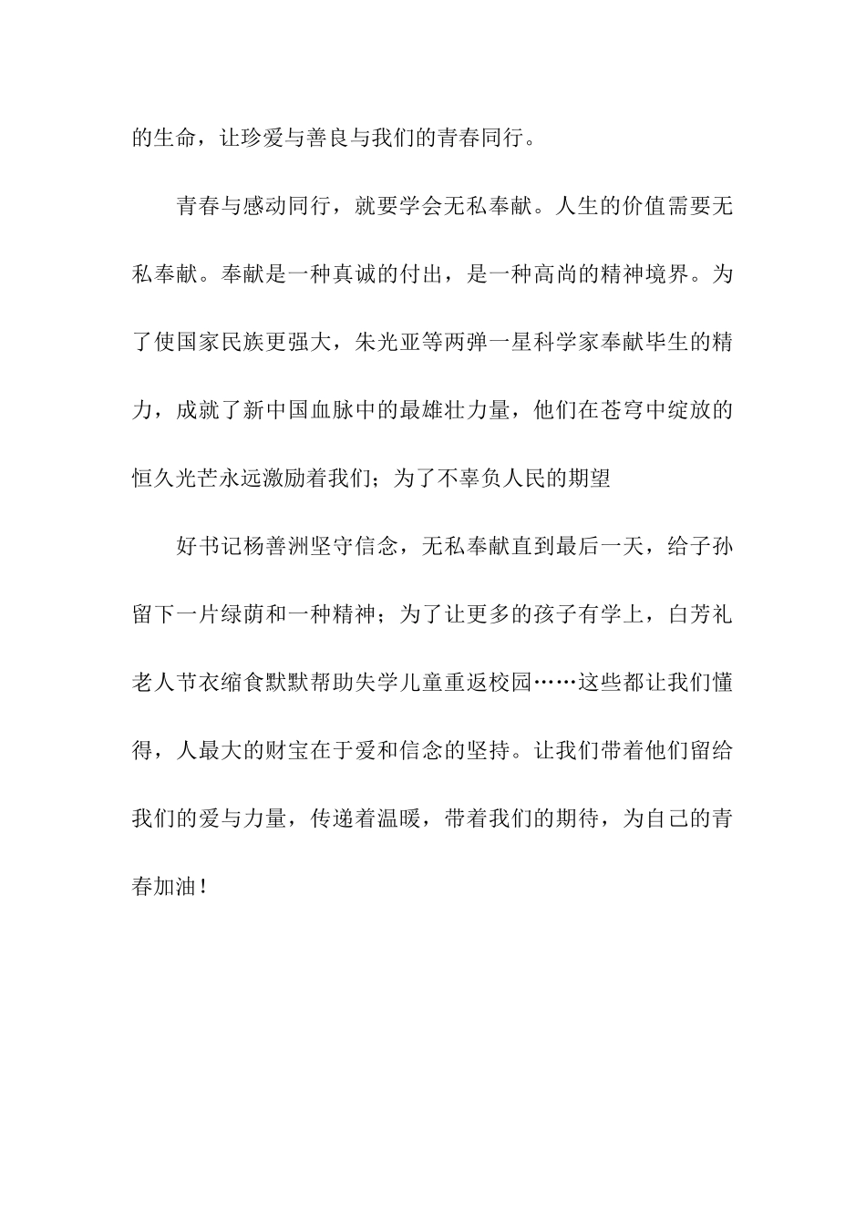 青春与感动同行记叙文800字-记叙文_第3页