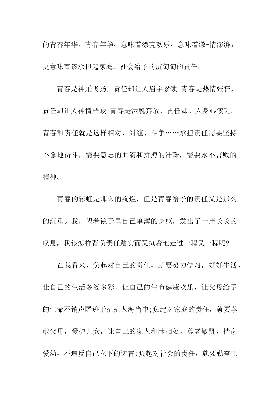 青春与责任演讲稿2篇_第2页