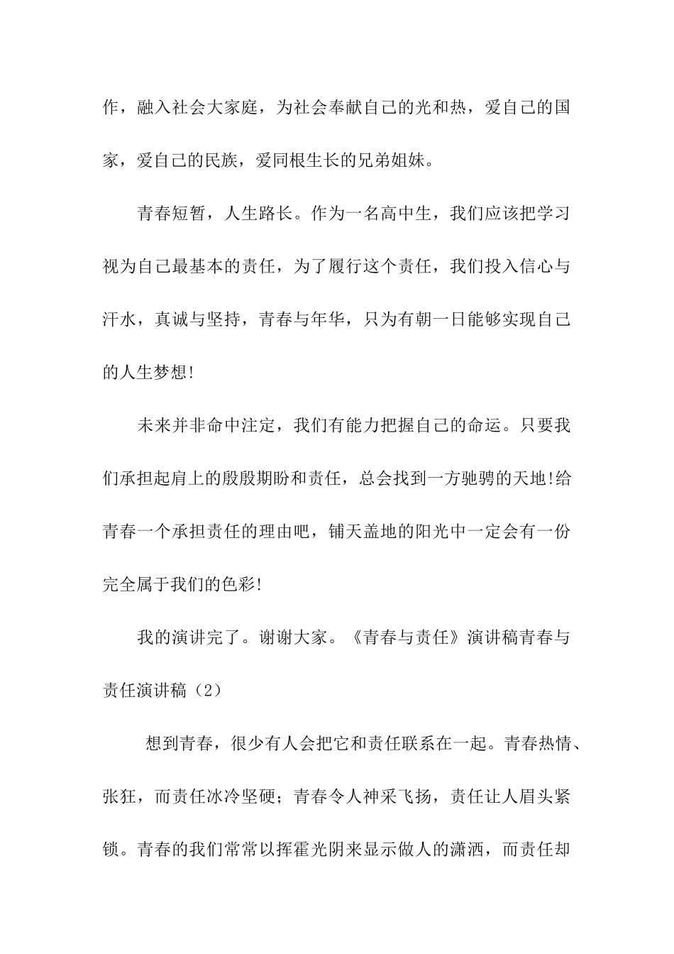 青春与责任演讲稿2篇_第3页