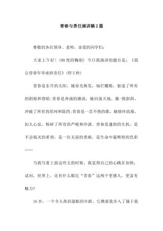 青春与责任演讲稿2篇