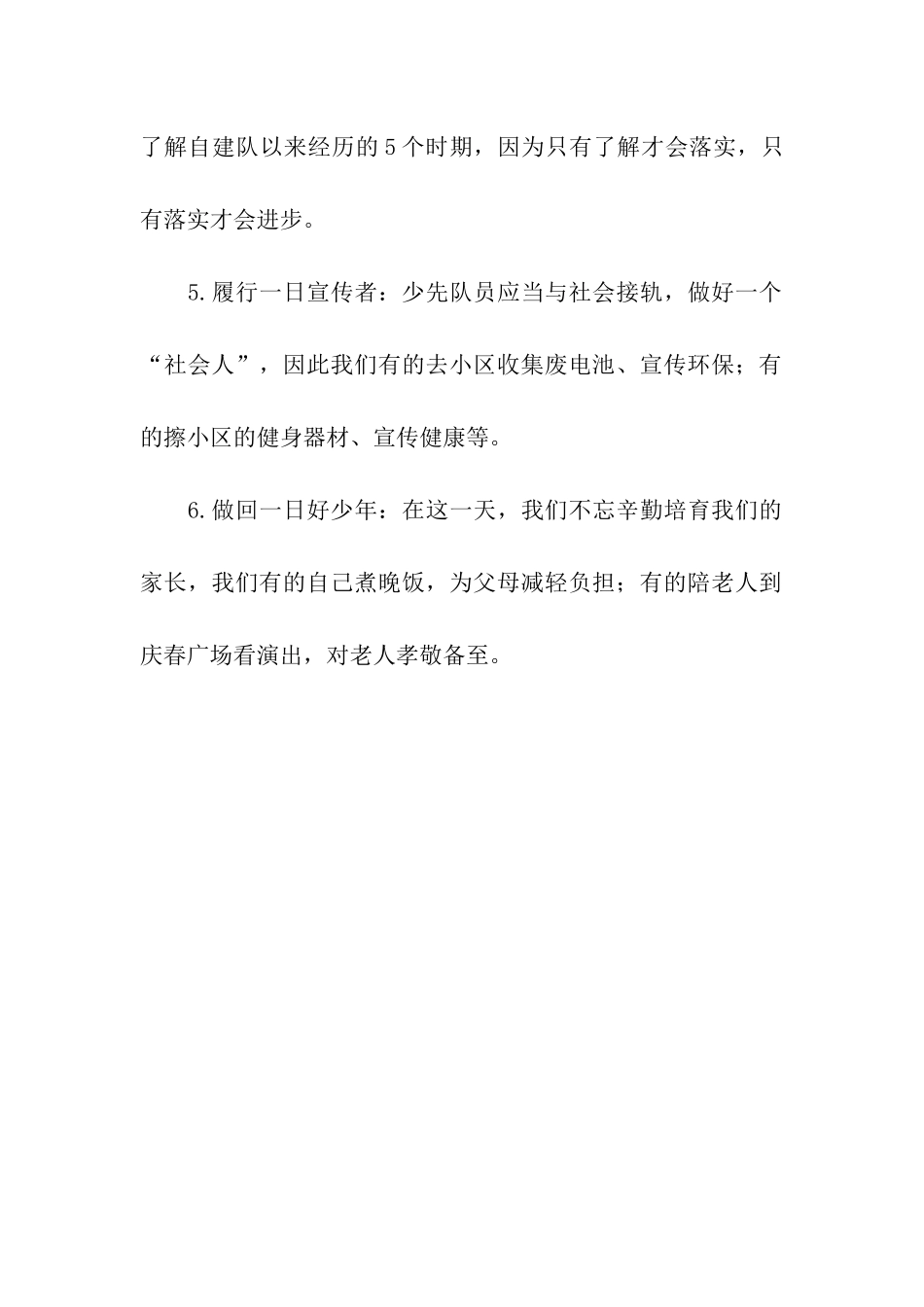 青春中学少先队建队活动总结_第2页