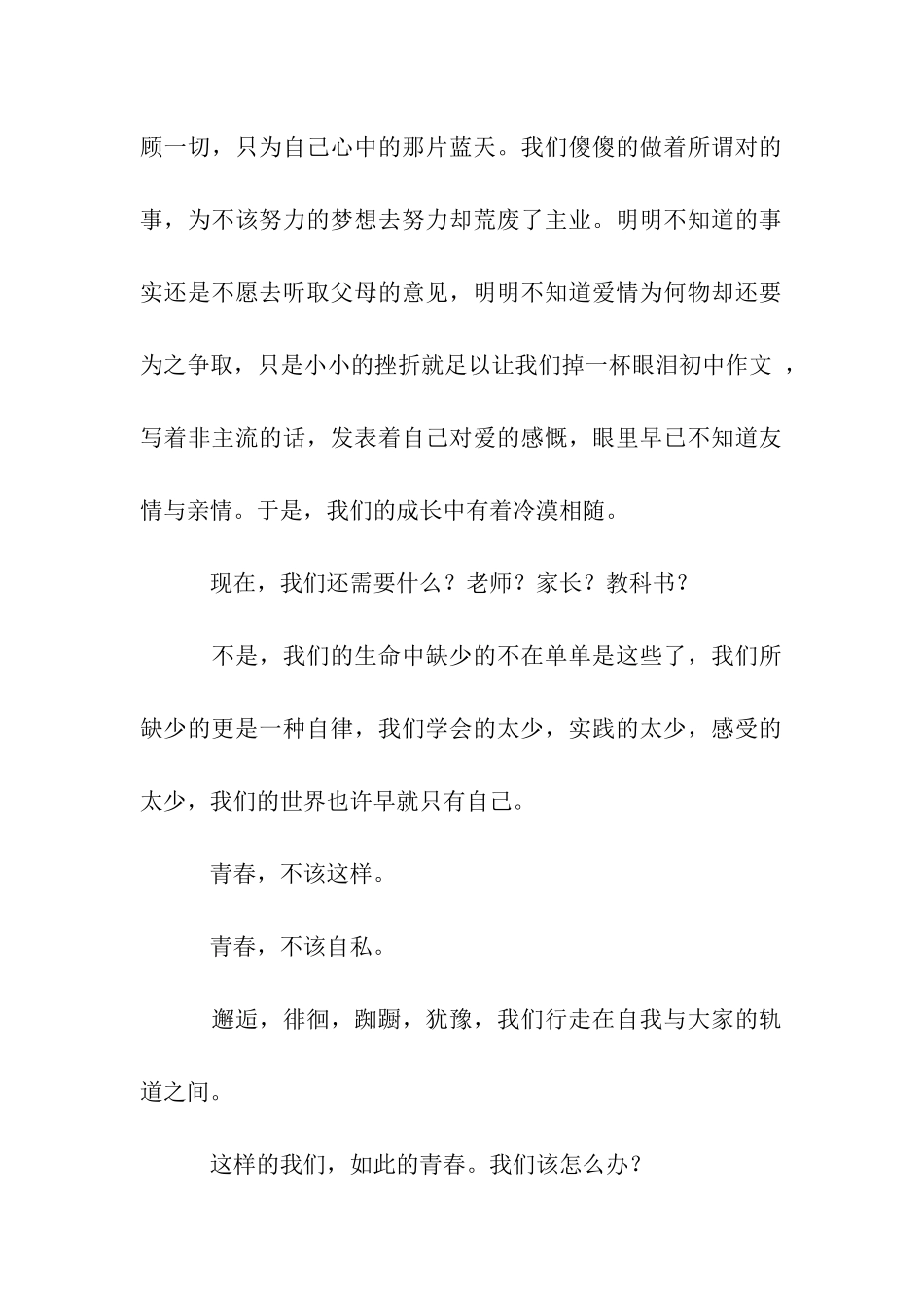 青春事作文550字_第2页