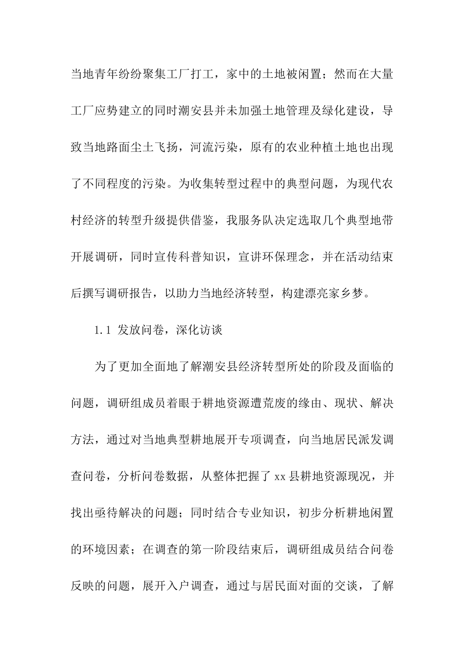 青春中国梦-我们再出发——大学生暑期社会实践纪实_第2页