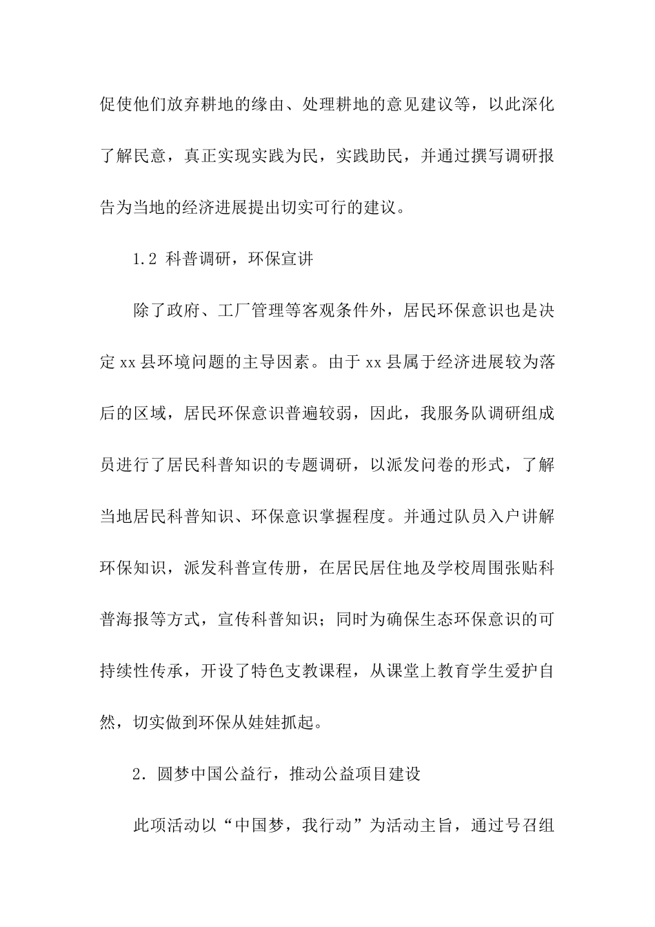 青春中国梦-我们再出发——大学生暑期社会实践纪实_第3页