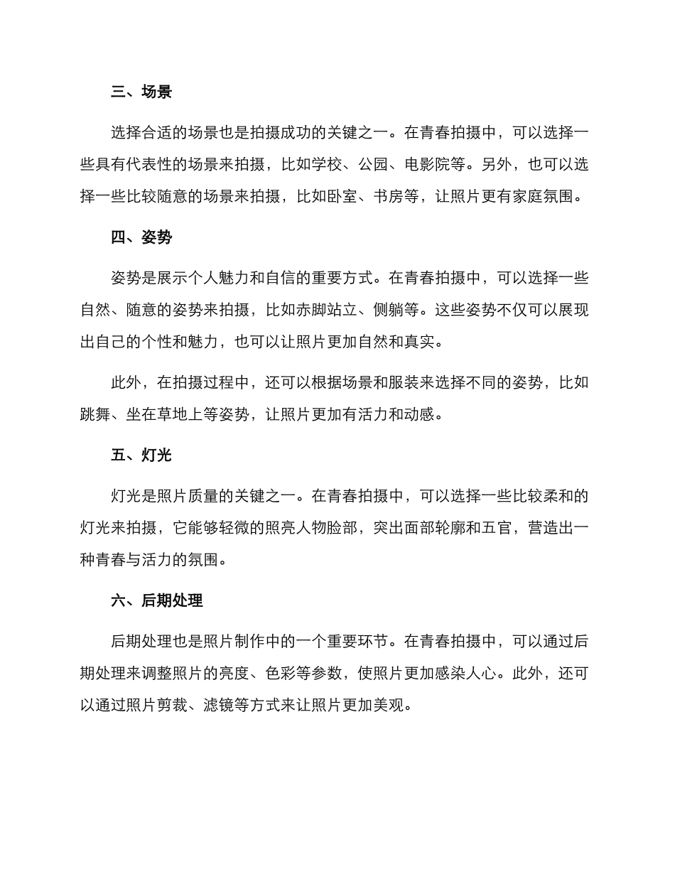青春主题拍摄方案_第2页