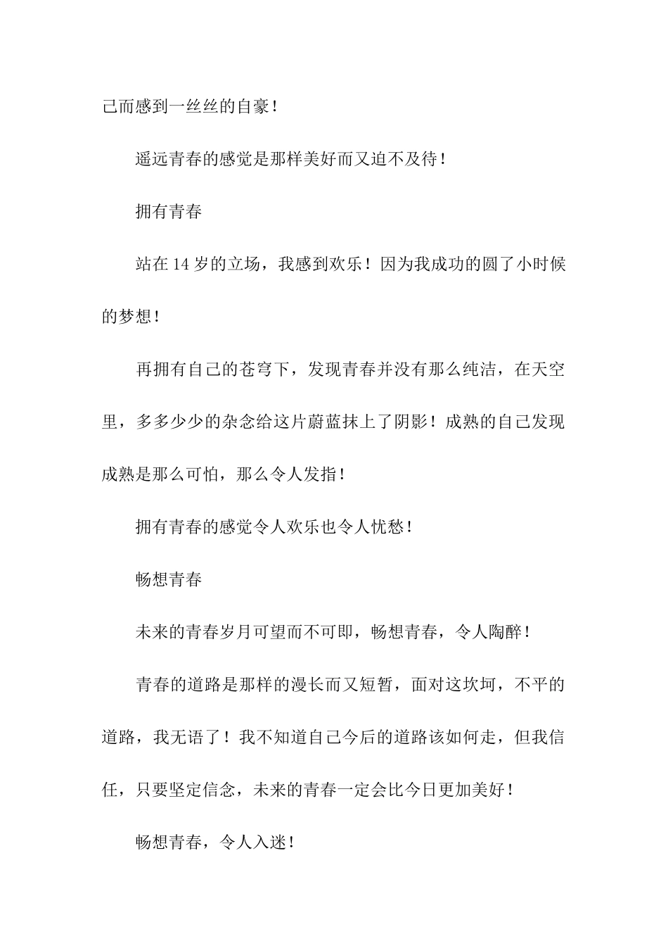 青春交响曲作文600字_第2页