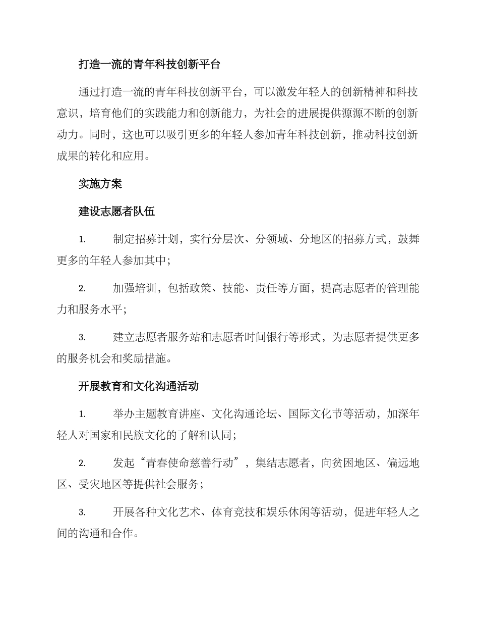 青春使命策划方案_第2页