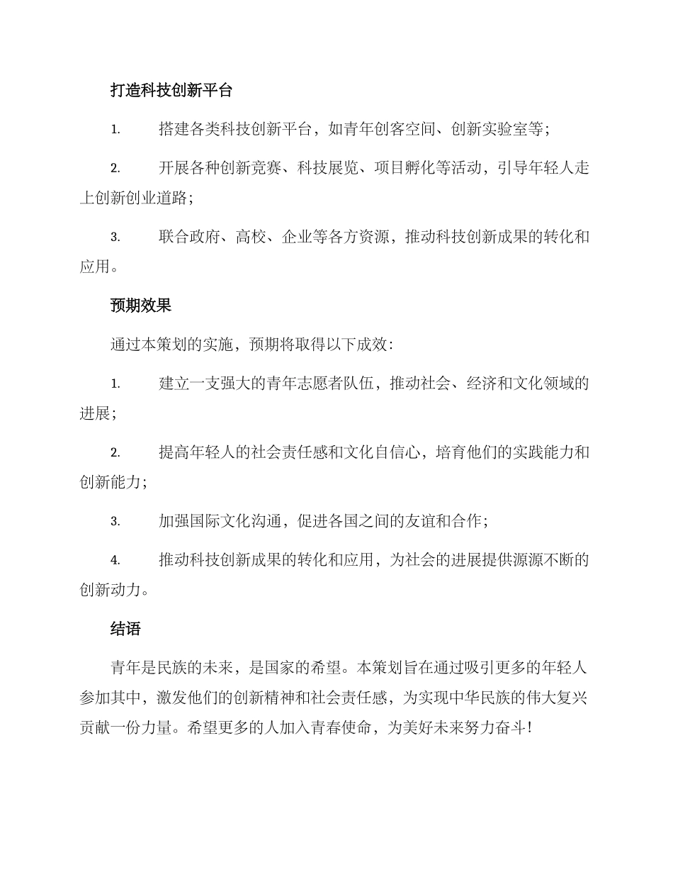 青春使命策划方案_第3页