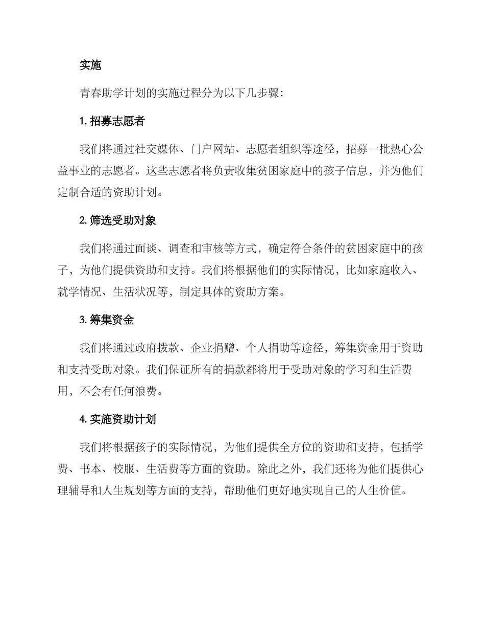 青春助学计划方案_第2页