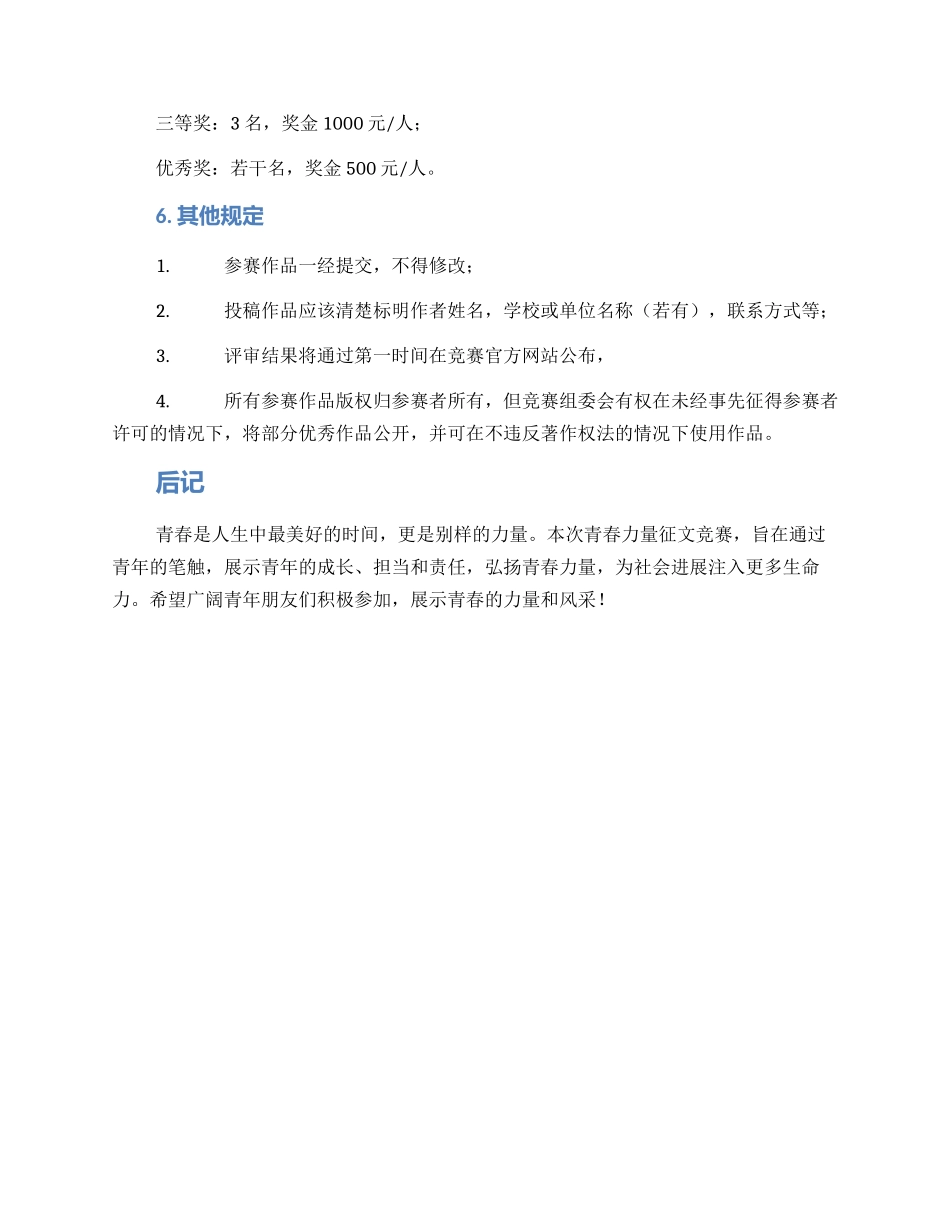 青春力量征文比赛方案_第2页