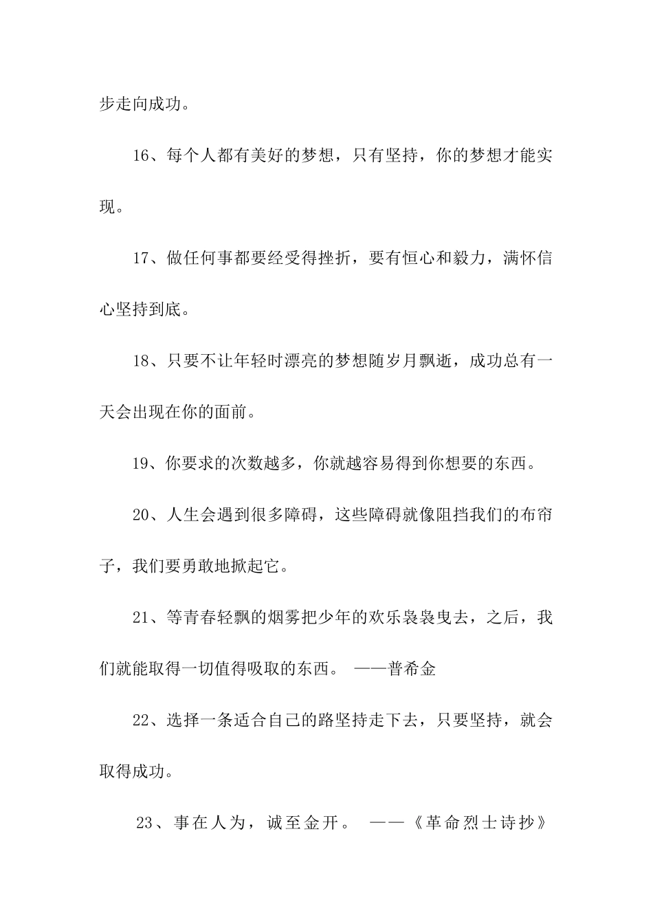 青春励志名言警句精选_第3页