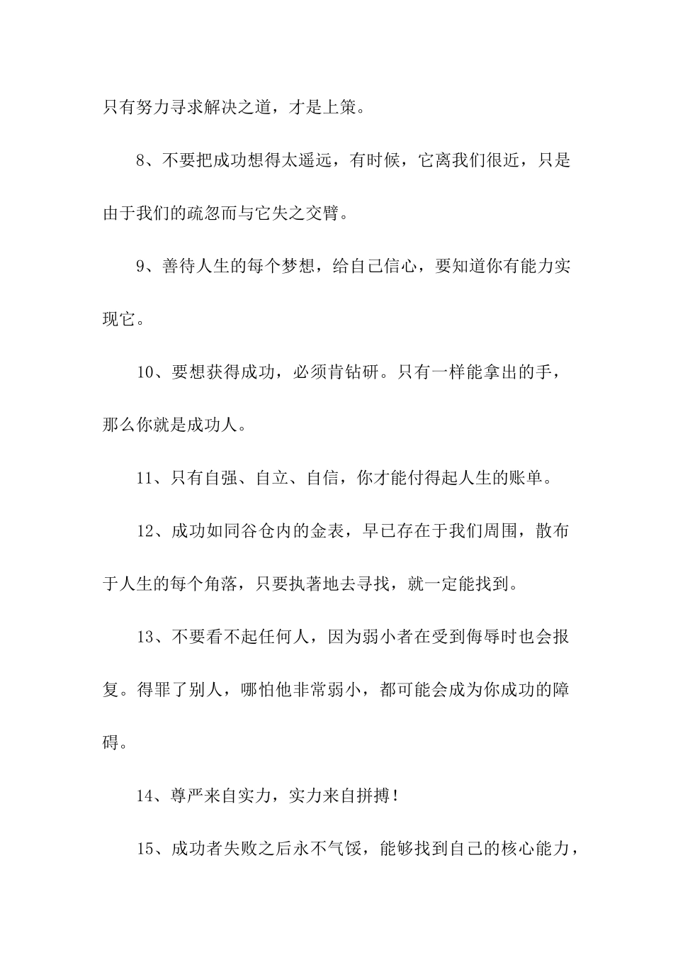 青春励志名言名句_第2页