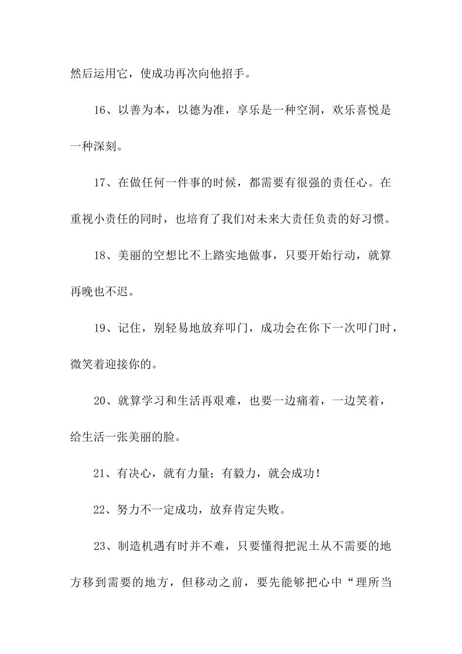 青春励志名言名句_第3页