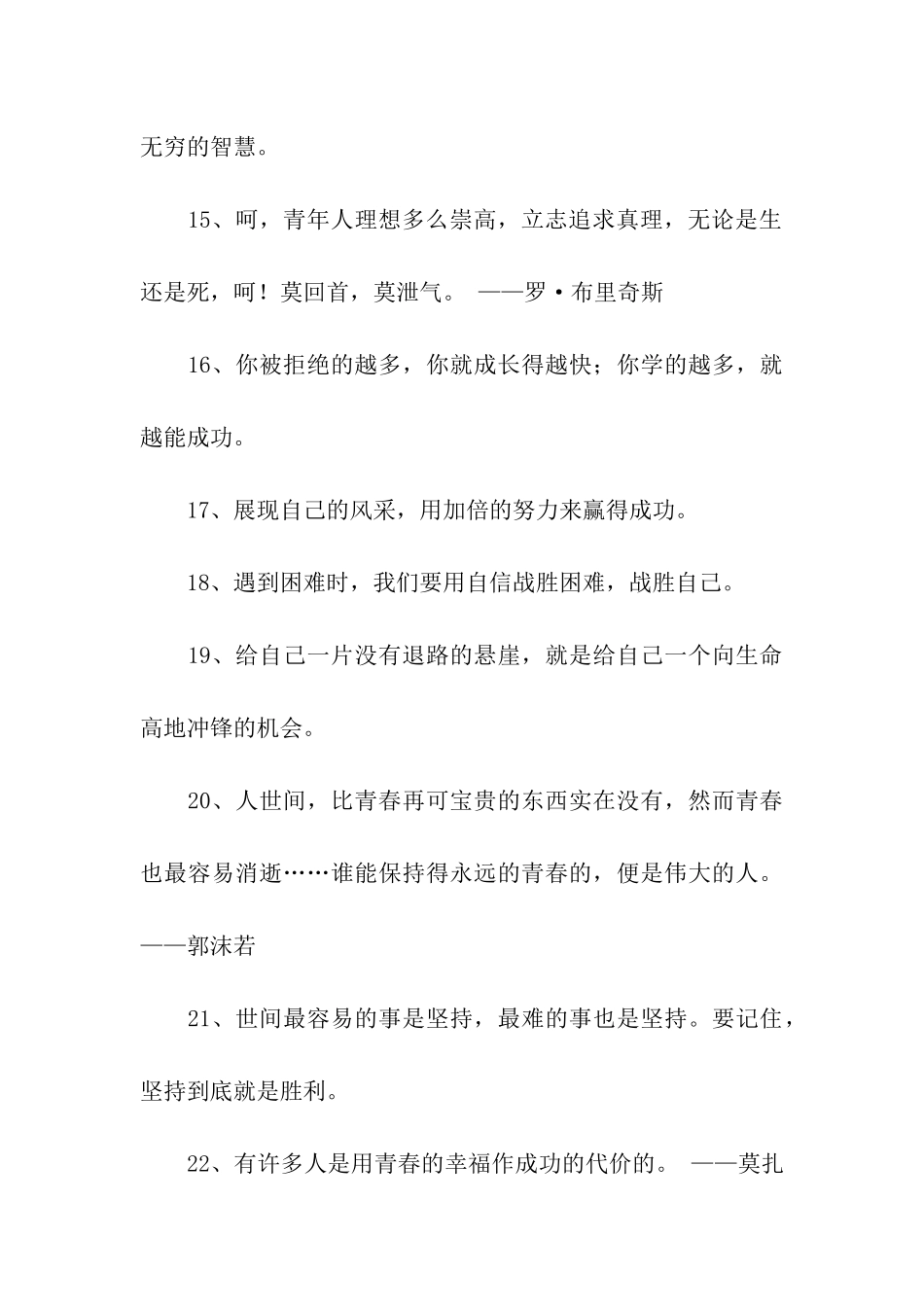 青春励志名言集锦_第3页