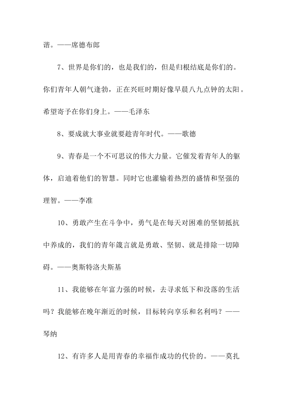 青春励志格言_第2页