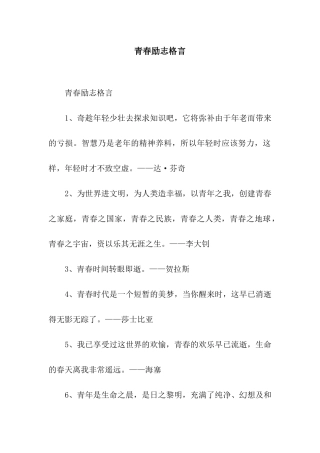 青春励志格言
