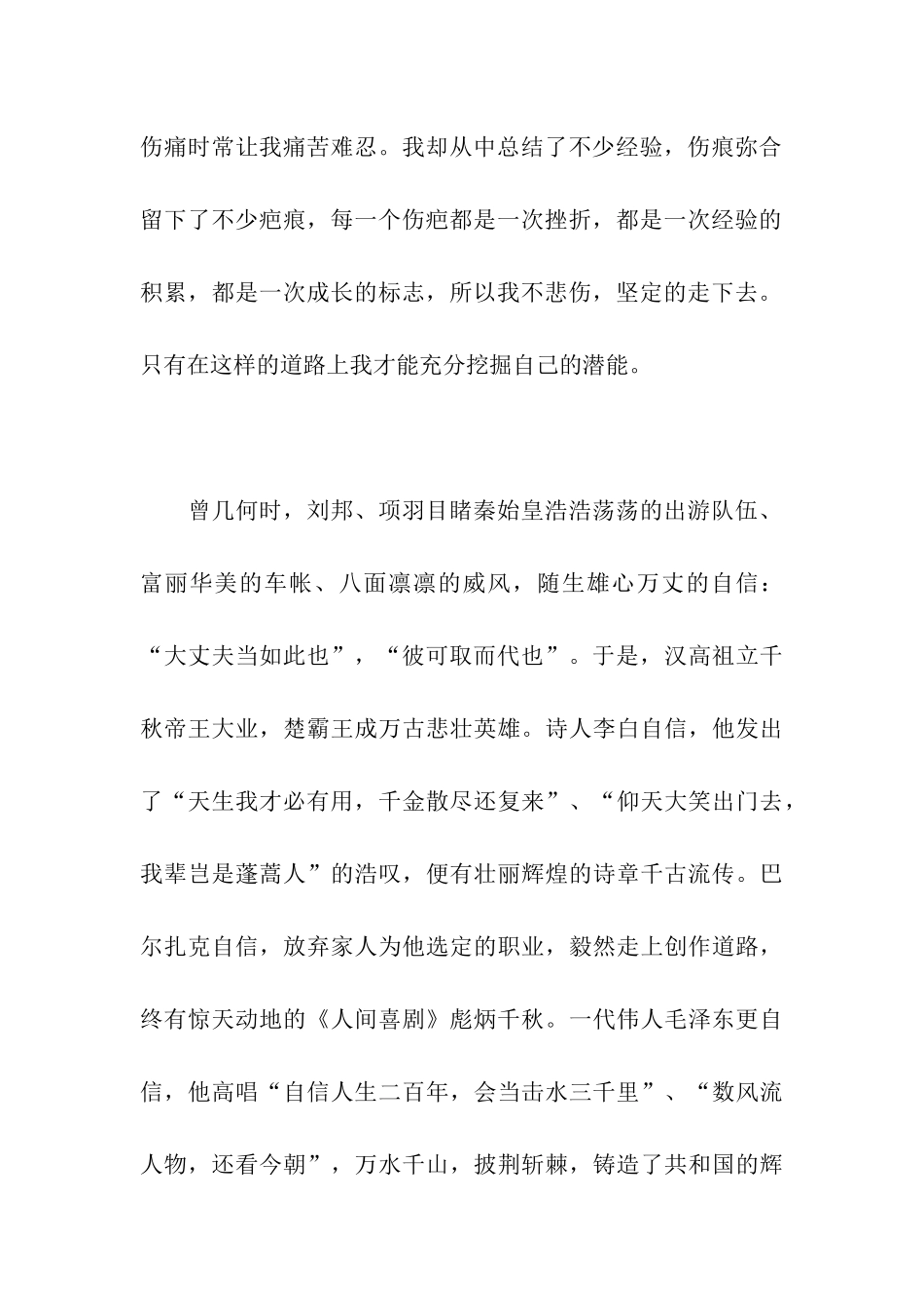 青春励志演讲稿-4_第2页