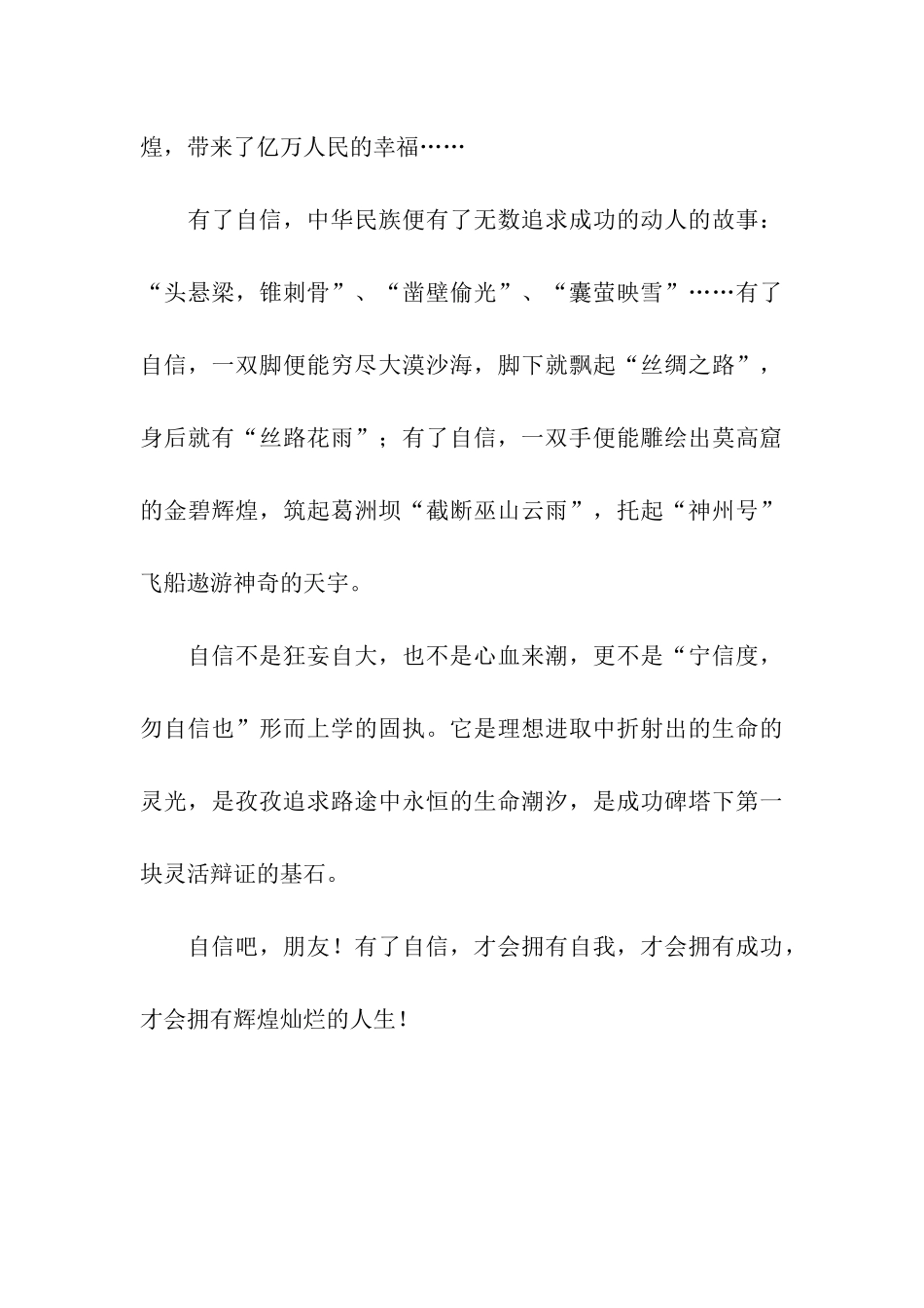 青春励志演讲稿-4_第3页