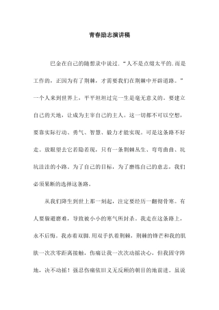 青春励志演讲稿-4