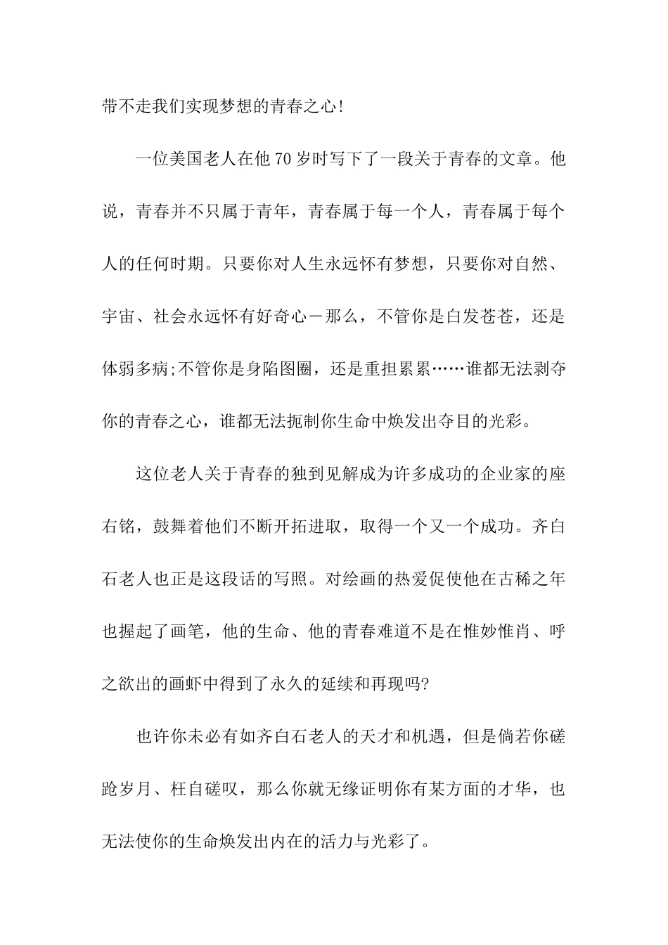 青春励志演讲稿1500字_第2页