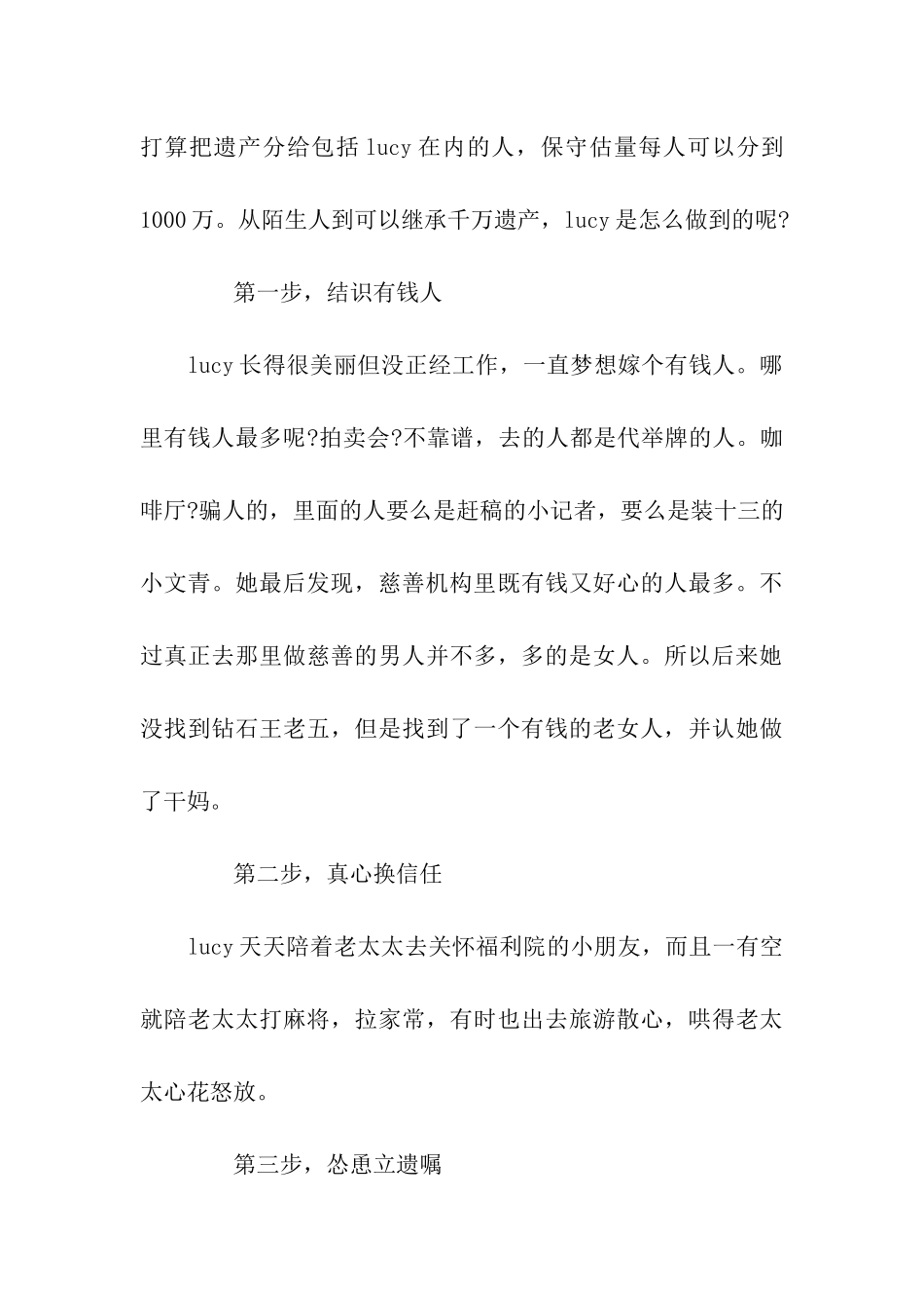 青春励志演讲稿怎么变成有钱人_第2页
