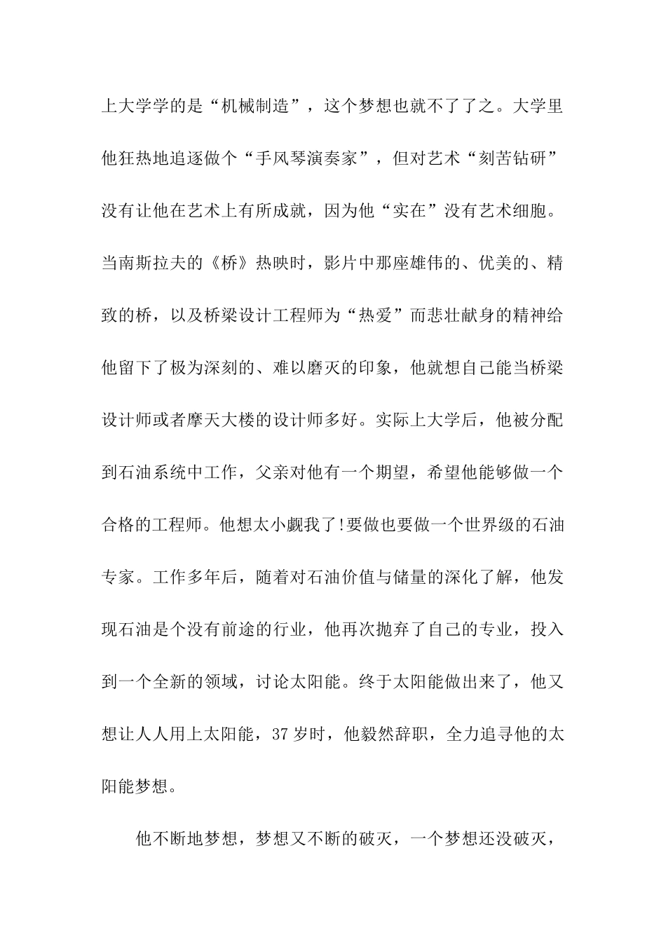 青春励志演讲稿人生因梦想而美丽_第2页