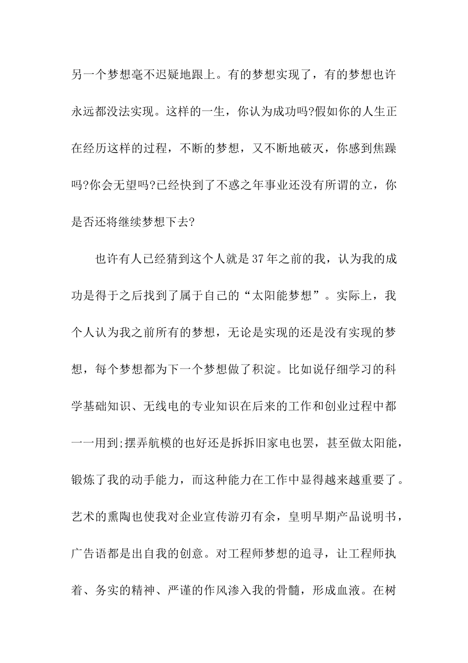 青春励志演讲稿人生因梦想而美丽_第3页