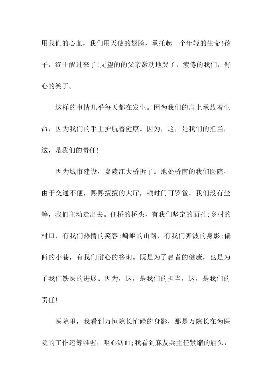 青春励志演讲稿为了明天的太阳_第3页