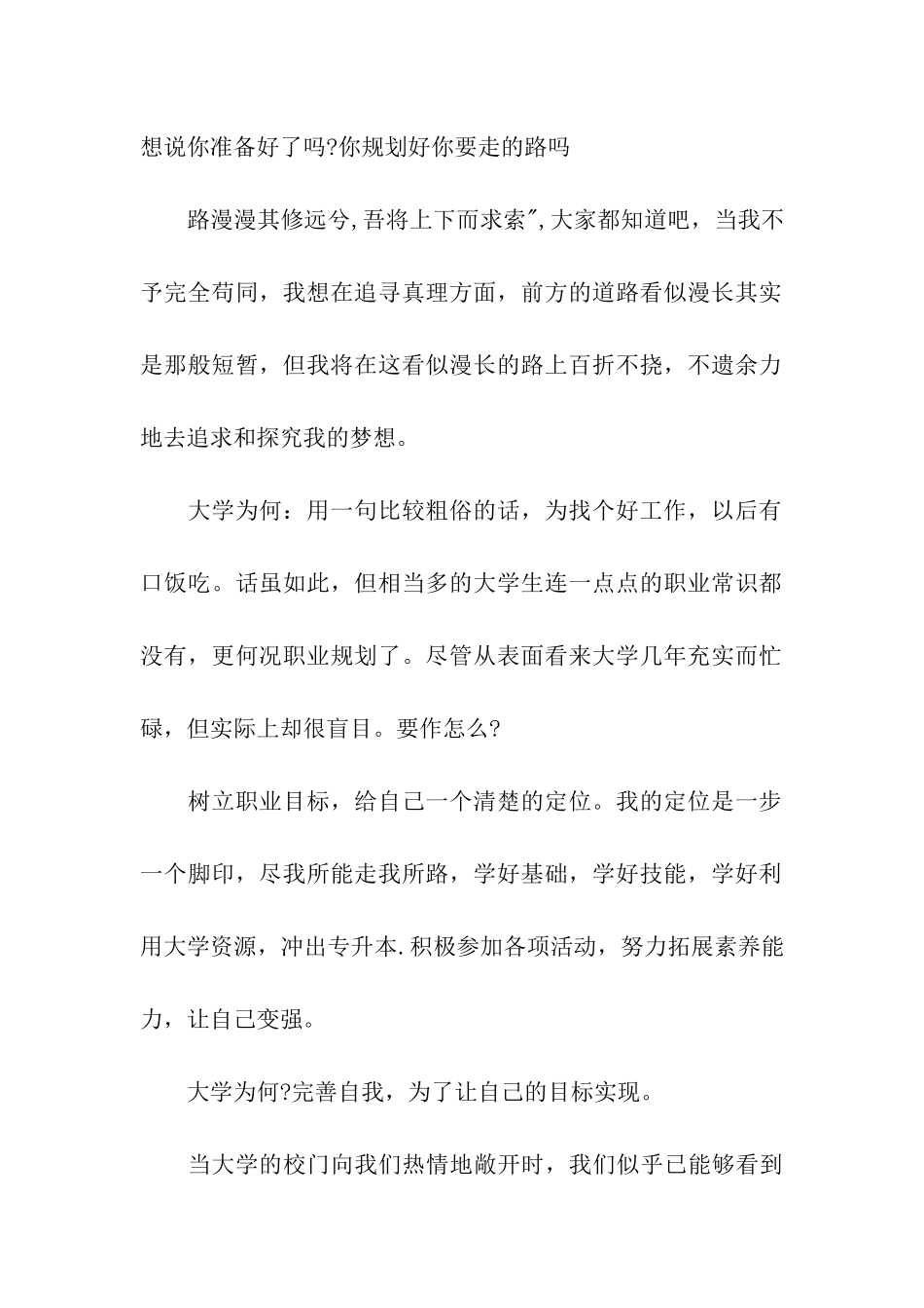 青春励志演讲稿何为大学-_第2页