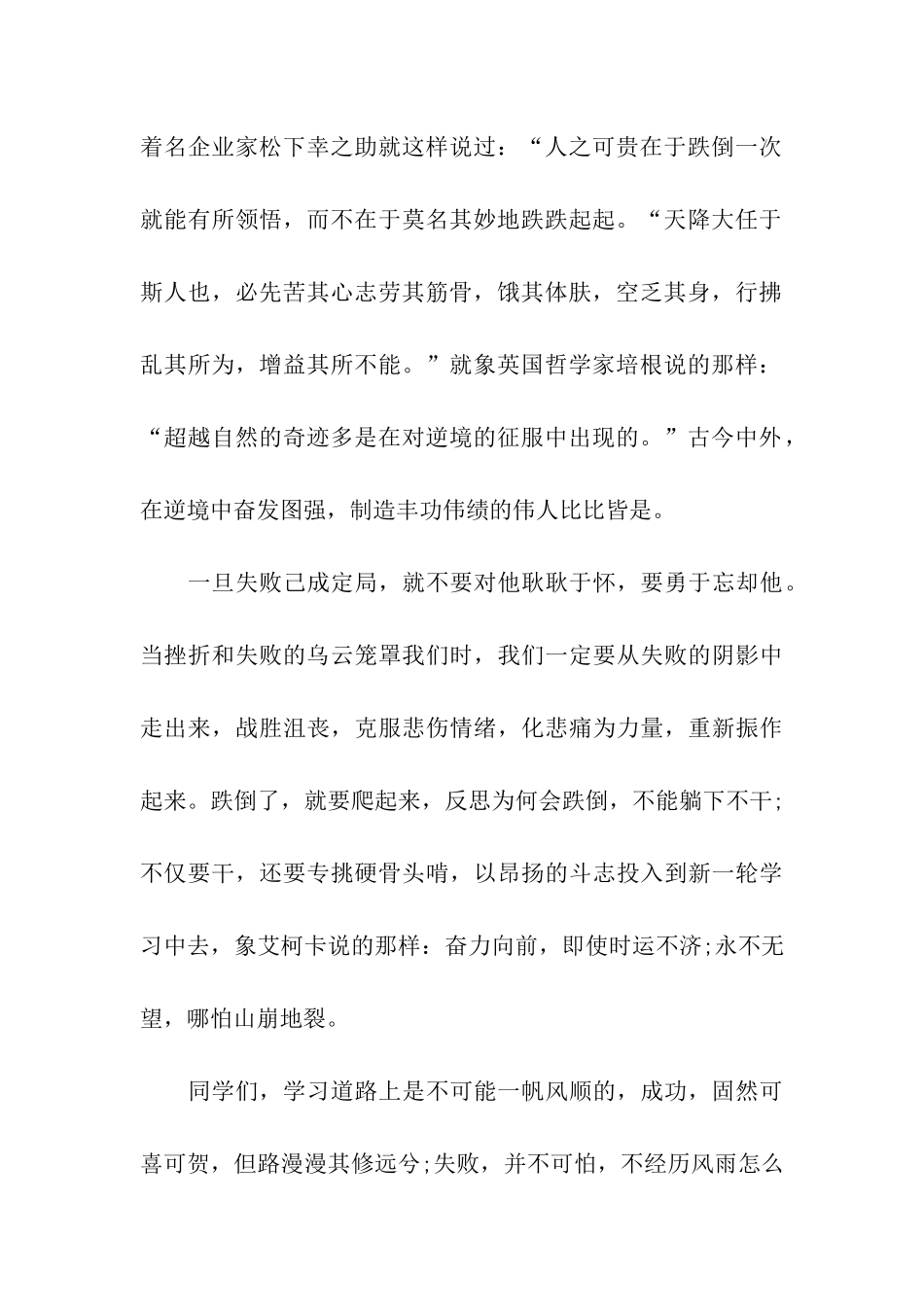 青春励志演讲稿成功固然可喜-失败并不可怕_第2页