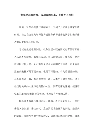 青春励志演讲稿成功固然可喜-失败并不可怕