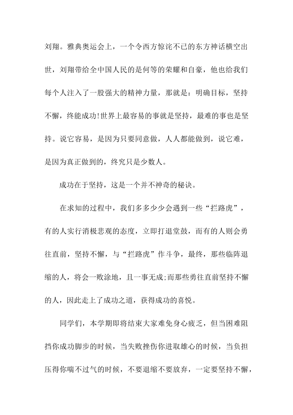 青春励志演讲稿成功在于坚持_第2页