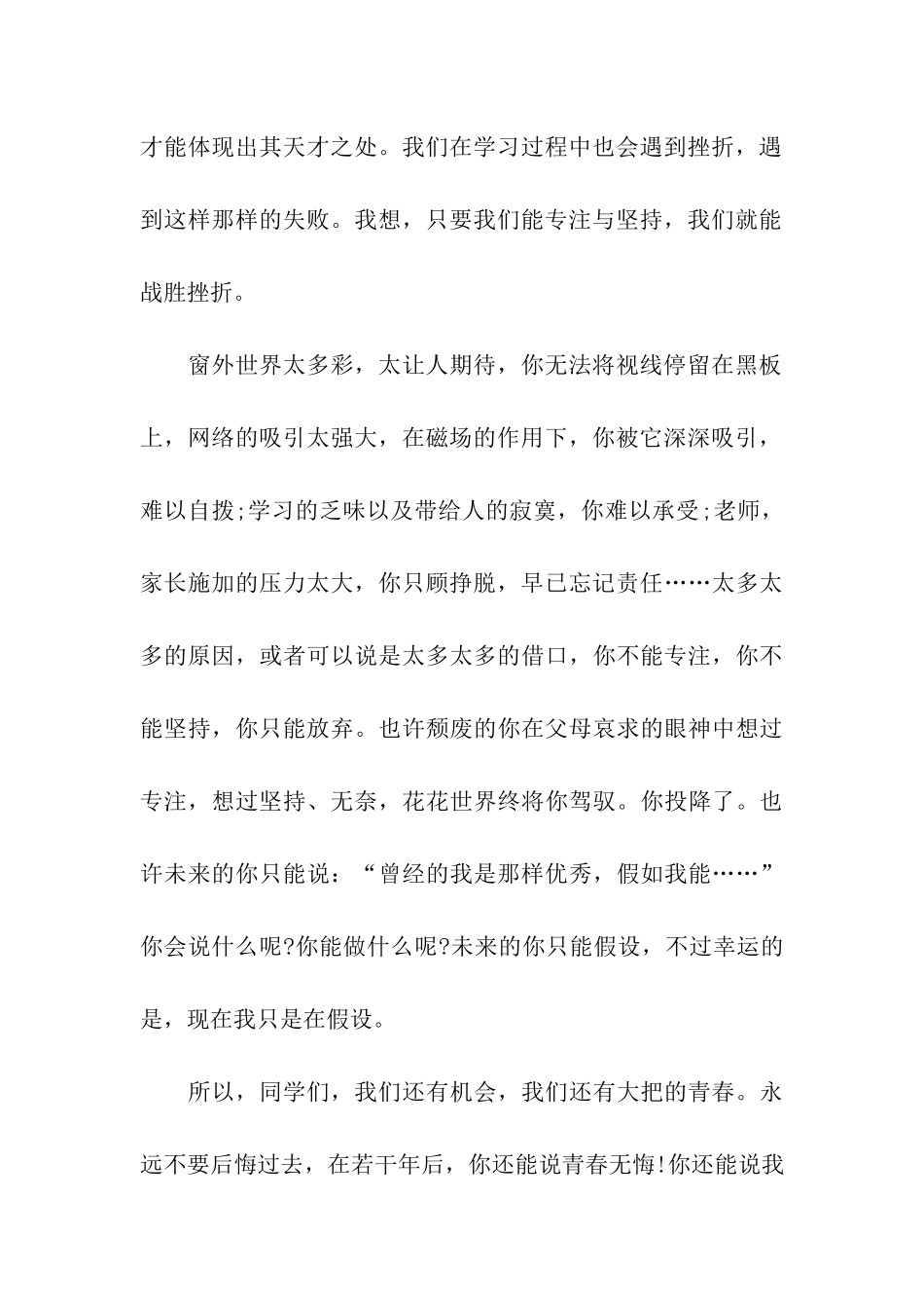 青春励志演讲稿把握青春守望未来_第2页