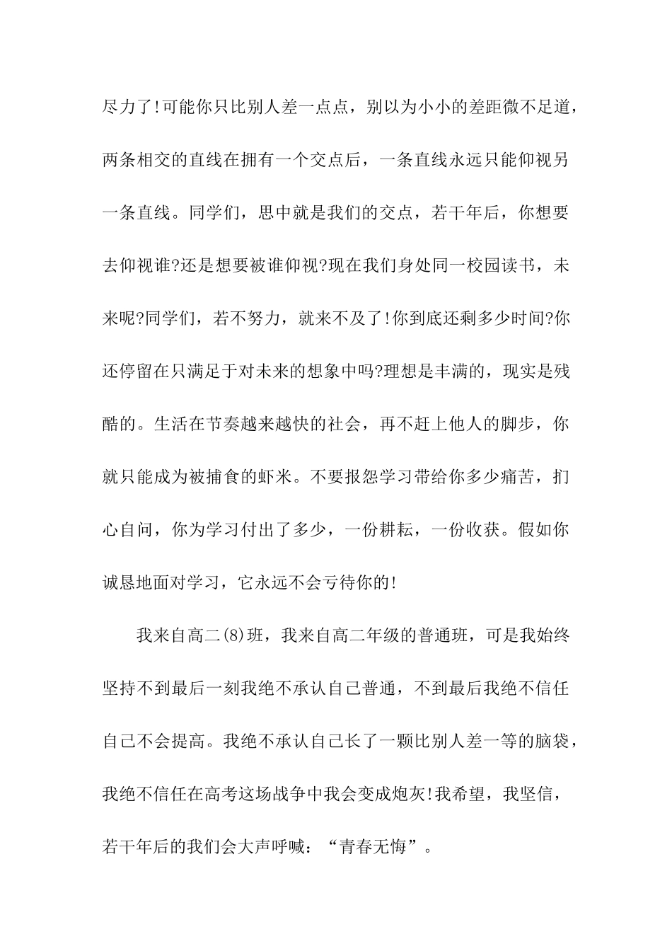 青春励志演讲稿把握青春守望未来_第3页