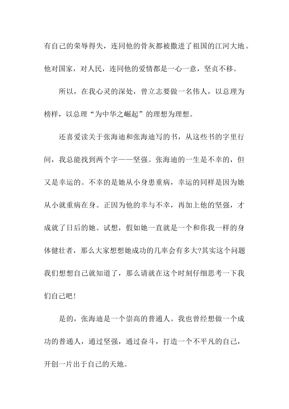 青春励志演讲稿我的未来在哪里_第2页