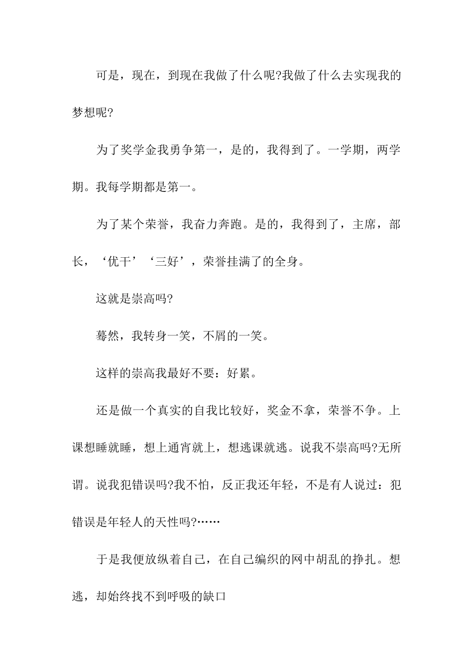 青春励志演讲稿我的未来在哪里_第3页