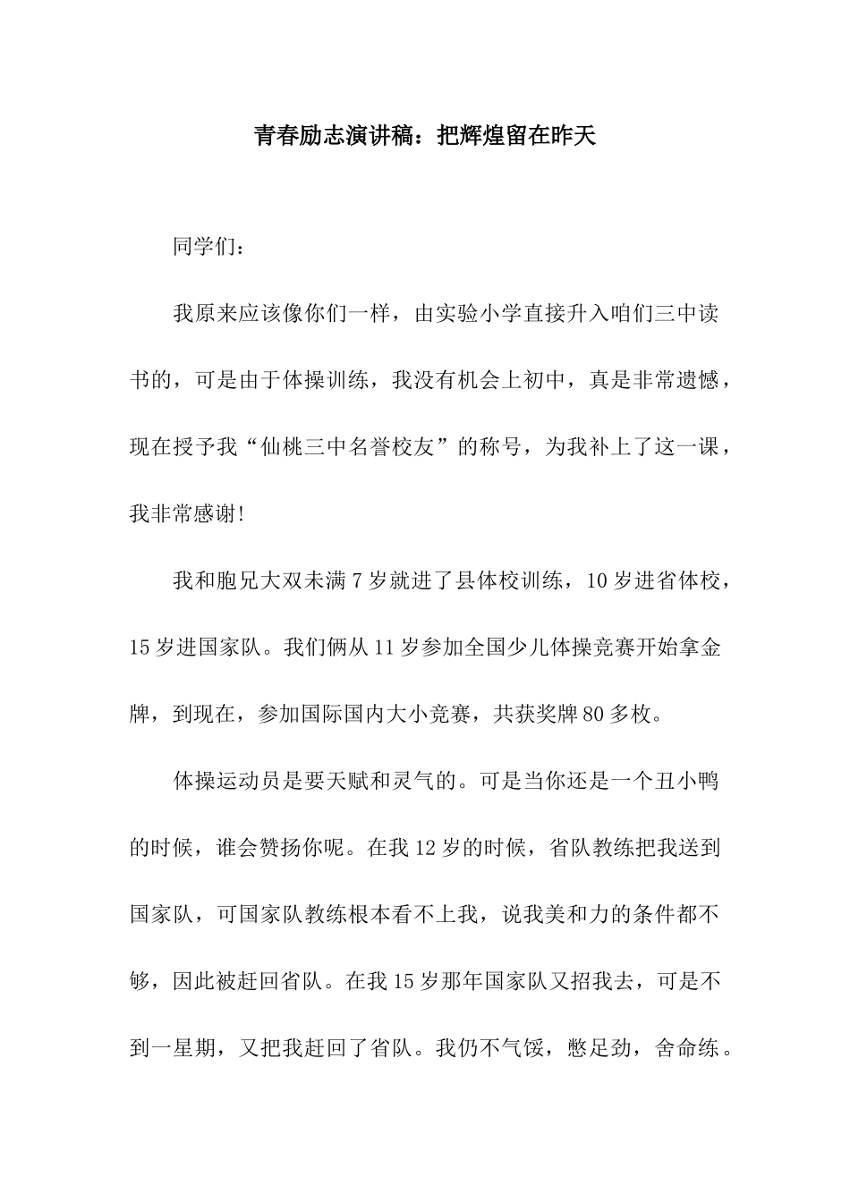 青春励志演讲稿把辉煌留在昨天_第1页