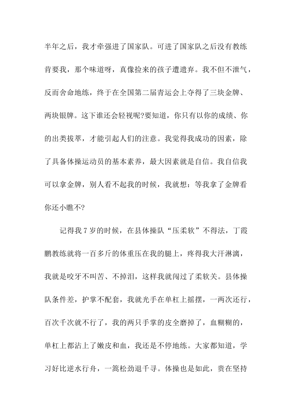 青春励志演讲稿把辉煌留在昨天_第2页