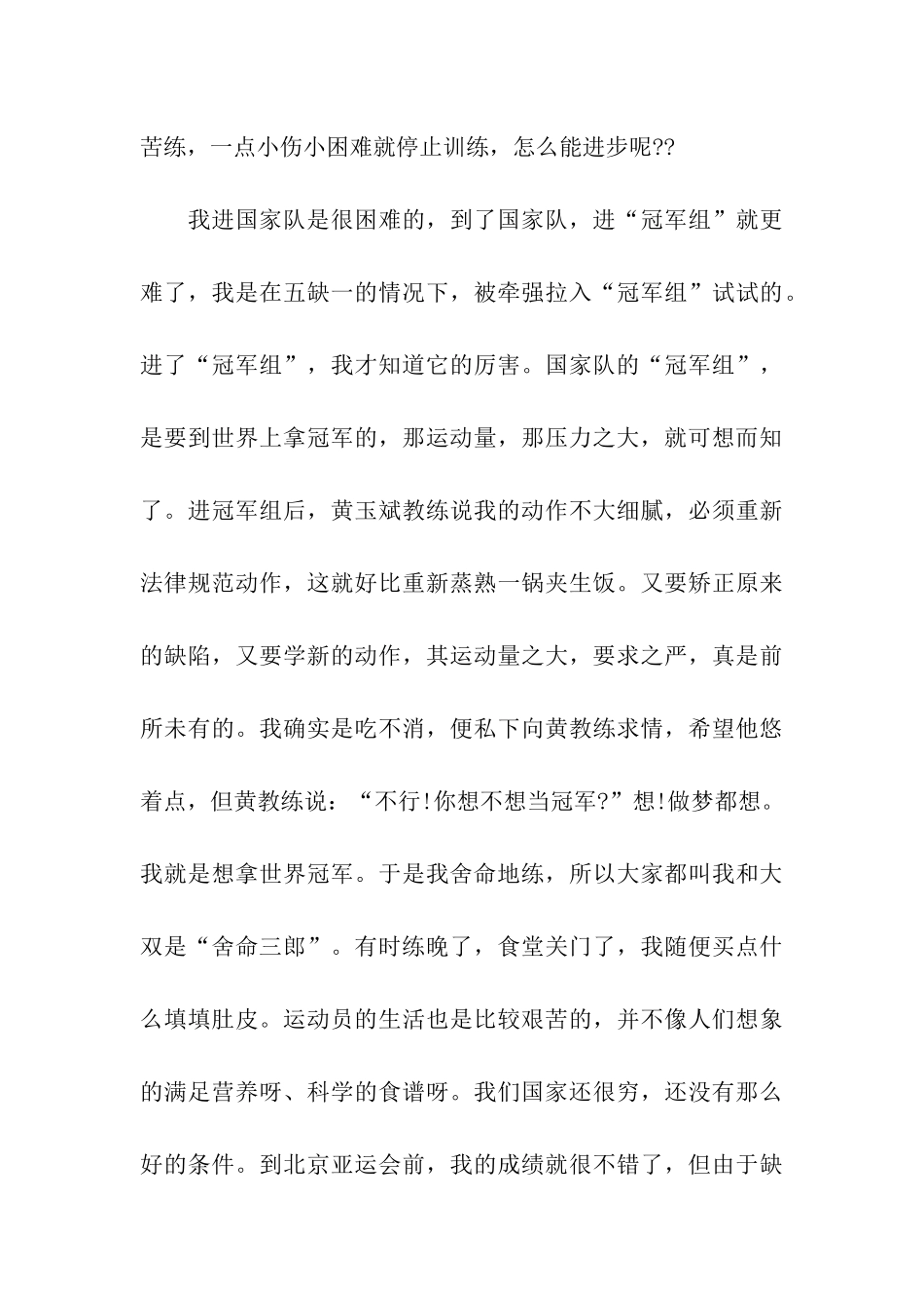 青春励志演讲稿把辉煌留在昨天_第3页