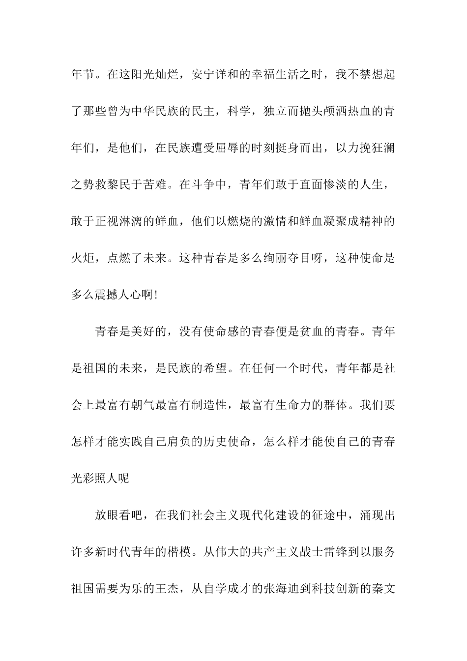 青春励志演讲稿时光易逝_第2页