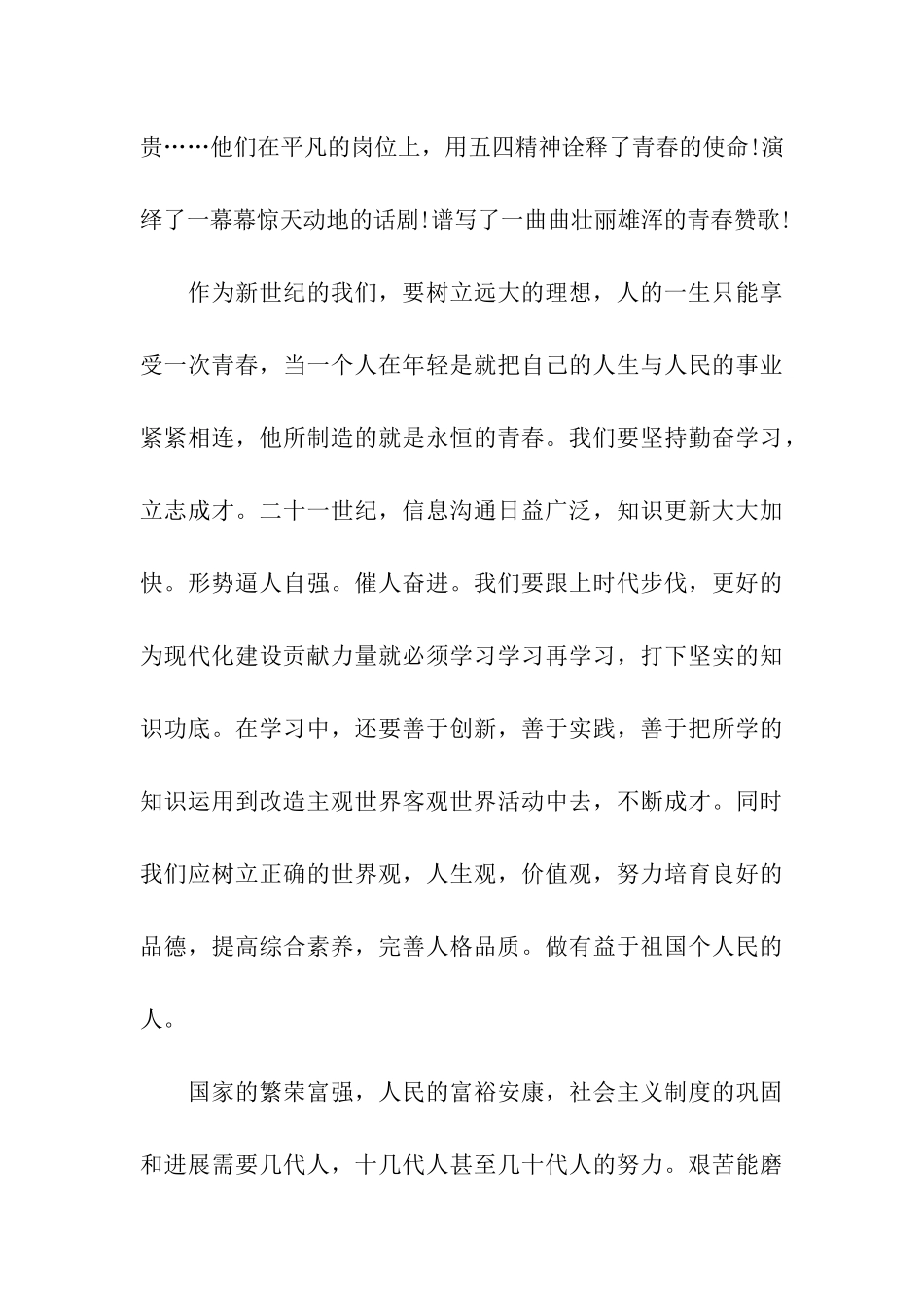 青春励志演讲稿时光易逝_第3页