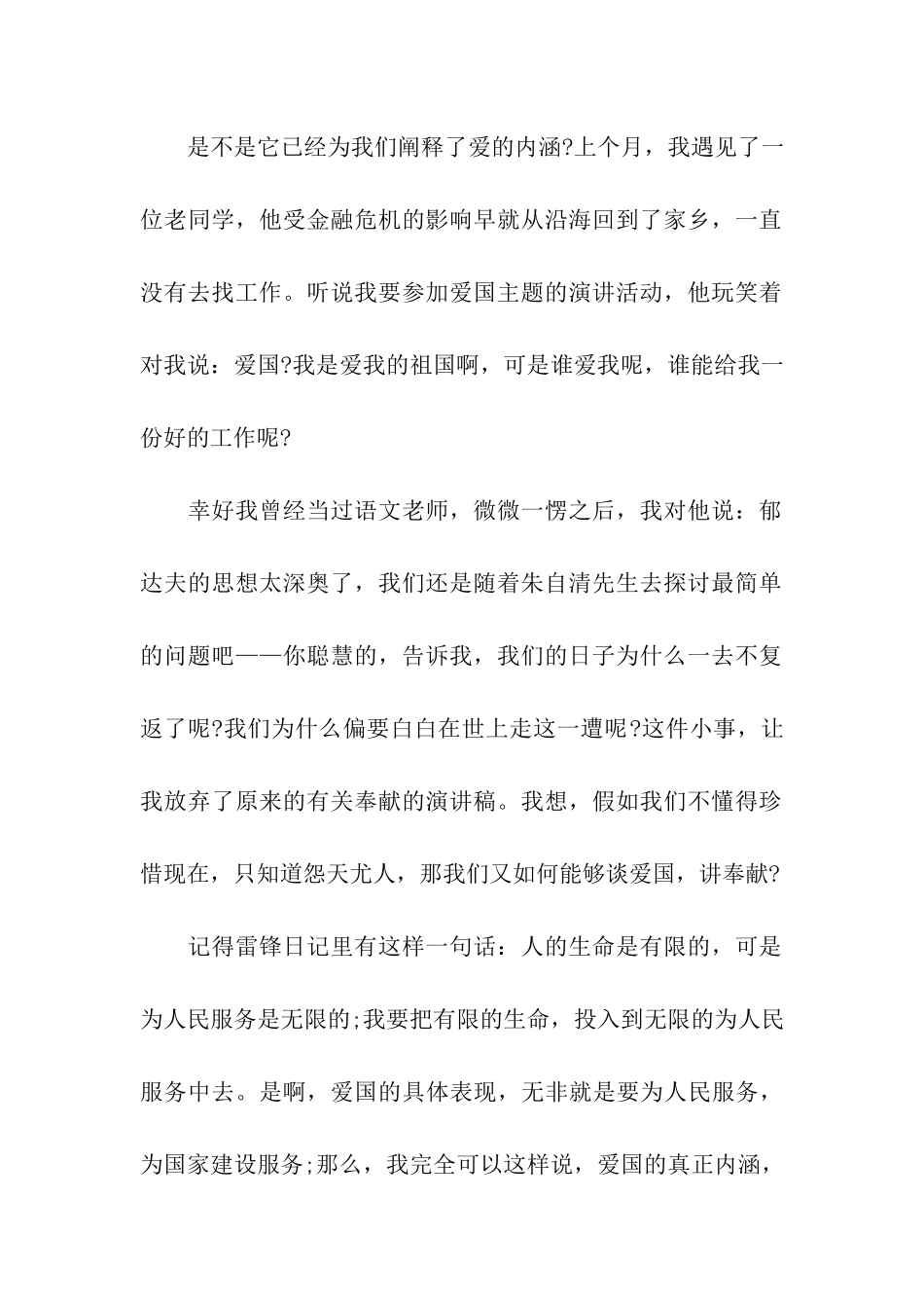 青春励志演讲稿时间就是生命_第2页