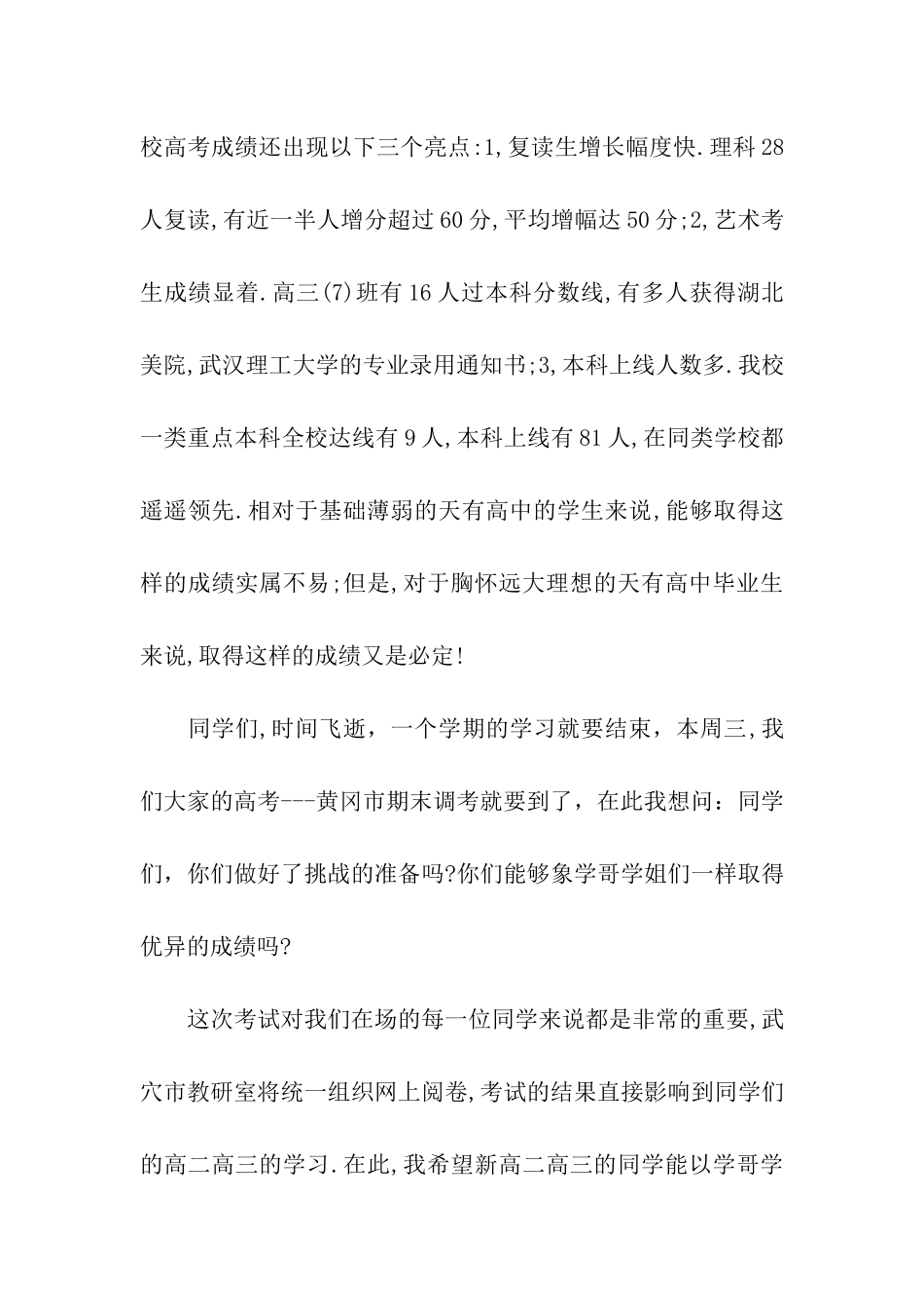 青春励志演讲稿胸怀理想_第2页